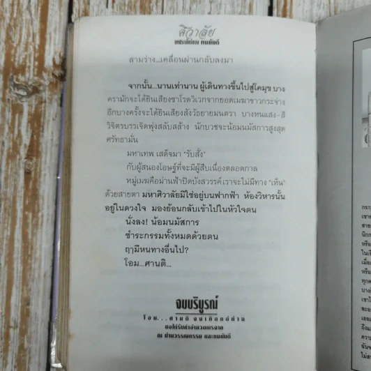 ศิวาลัย 2 เล่มจบ - ทมยันตี รูปที่ 9
