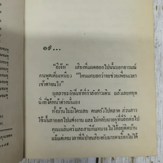 บุลลา 2 เล่มจบ - โสภาค สุวรรณ รูปที่ 8