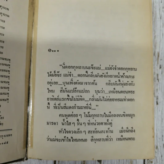 บุลลา 2 เล่มจบ - โสภาค สุวรรณ รูปที่ 6