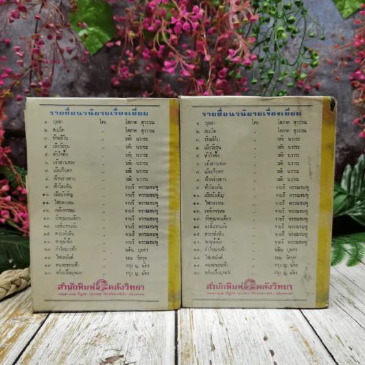 บุลลา 2 เล่มจบ - โสภาค สุวรรณ รูปที่ 4