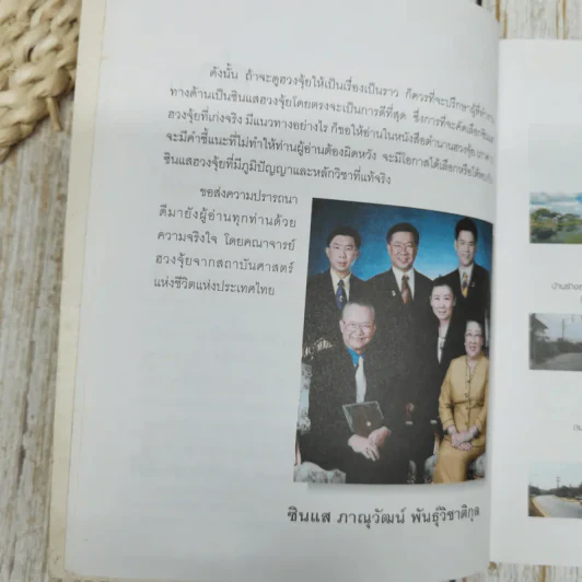 มหัศจรรย์ฮวงจุ้ย - ซินแสภาณุวัฒน์ พันธุ์วิชาติกุล รูปที่ 7