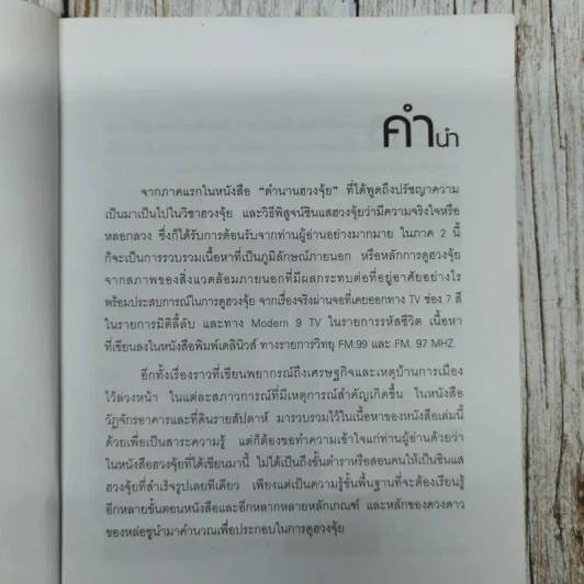 มหัศจรรย์ฮวงจุ้ย - ซินแสภาณุวัฒน์ พันธุ์วิชาติกุล รูปที่ 6