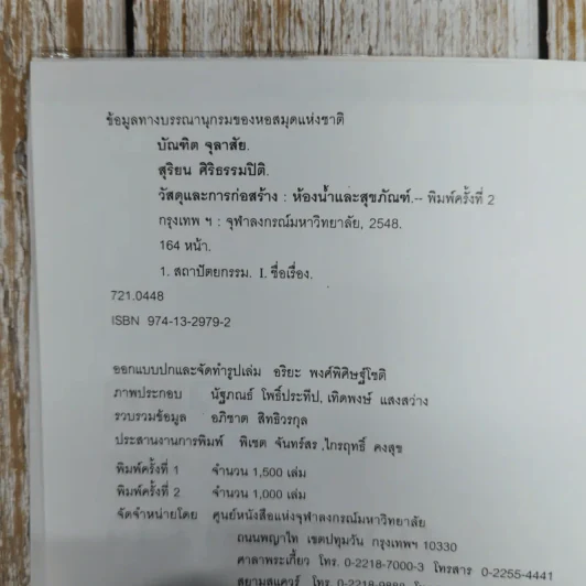 วัสดุและการก่อสร้างประตูและหน้าต่าง - บัณฑิต จุลาสัย, สุริยน ศิริธรรมปิติ รูปที่ 6