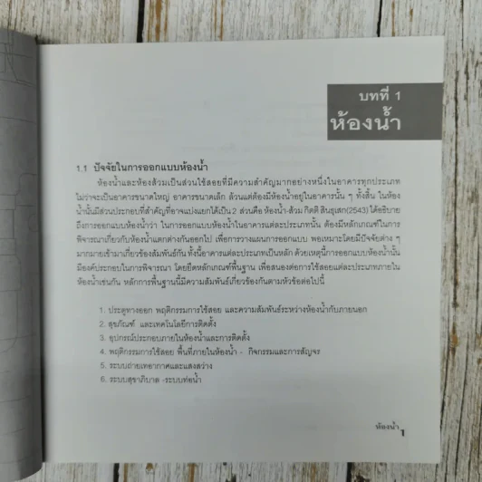 วัสดุและการก่อสร้างสุขภัณฑ์ - สิริยน ศิริธรรมปิติ รูปที่ 9