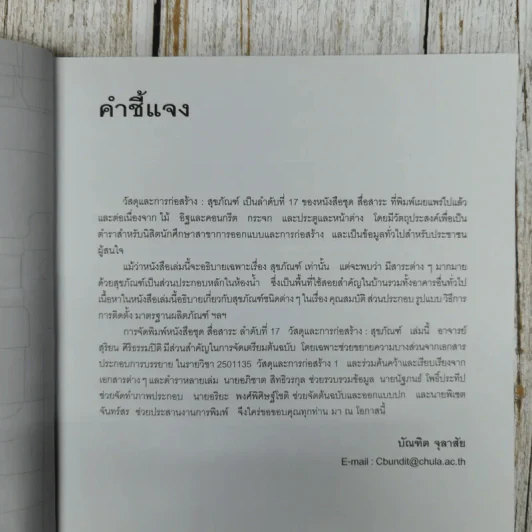 วัสดุและการก่อสร้างสุขภัณฑ์ - สิริยน ศิริธรรมปิติ รูปที่ 7