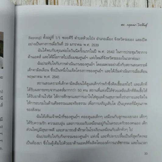 เภสัชกรยิปซี - ดร.กฤษณา ไกรสินธุ์ รูปที่ 11