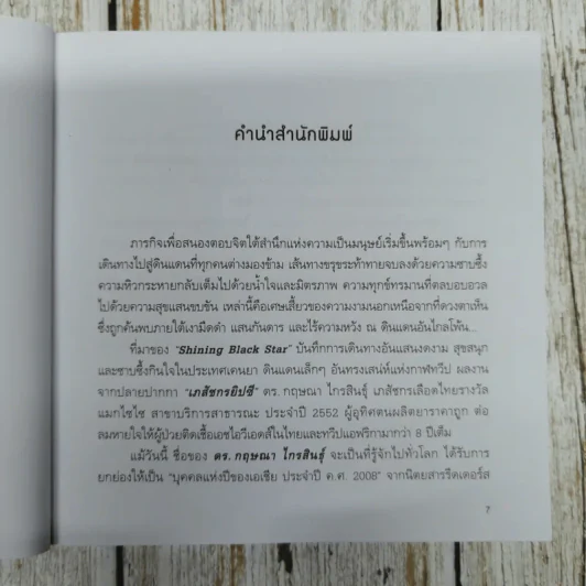 เภสัชกรยิปซี - ดร.กฤษณา ไกรสินธุ์ รูปที่ 7