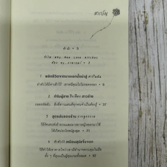 ผู้หญิงร้ายผู้ชายรัก เล่ม 1-2 รูปที่ 8