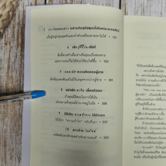 ผู้หญิงร้ายผู้ชายรัก เล่ม 1-2 รูปที่ 9