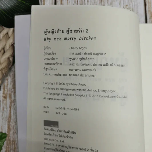 ผู้หญิงร้ายผู้ชายรัก เล่ม 1-2 รูปที่ 14