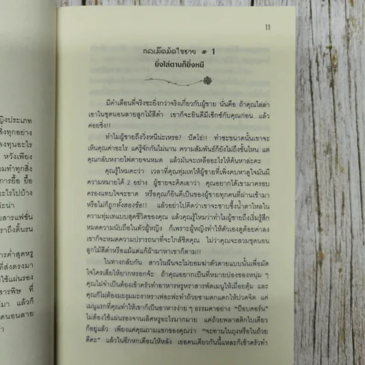 ผู้หญิงร้ายผู้ชายรัก เล่ม 1-2 รูปที่ 11