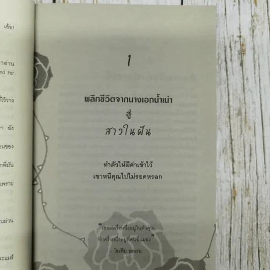 ผู้หญิงร้ายผู้ชายรัก เล่ม 1-2 รูปที่ 10