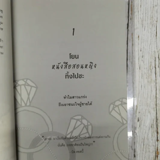 ผู้หญิงร้ายผู้ชายรัก เล่ม 1-2 รูปที่ 17
