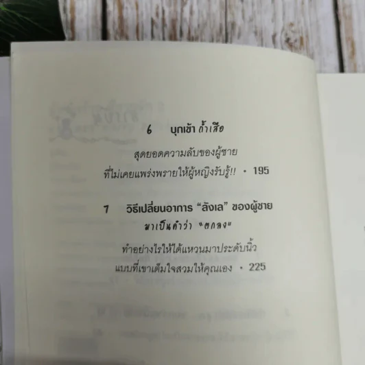 ผู้หญิงร้ายผู้ชายรัก เล่ม 1-2 รูปที่ 16