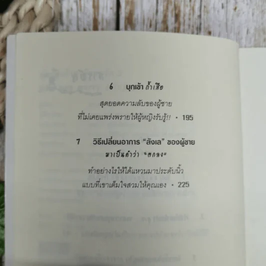 ผู้หญิงร้ายผู้ชายรัก เล่ม 2 รูปที่ 7