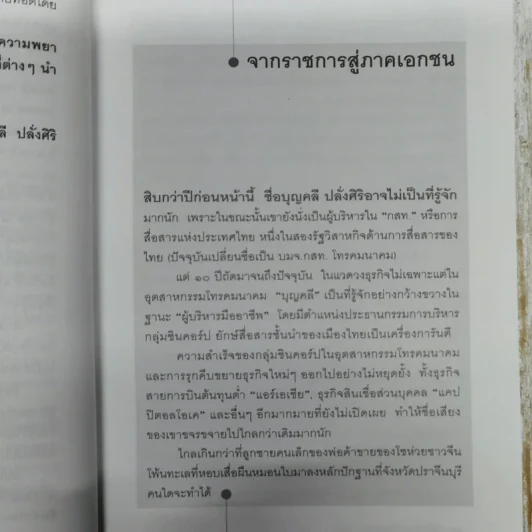 มุมมองจากประสบการณ์ บุญคลี ปลั่งศิริ รูปที่ 9