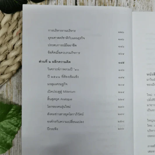 มุมมองจากประสบการณ์ บุญคลี ปลั่งศิริ รูปที่ 8