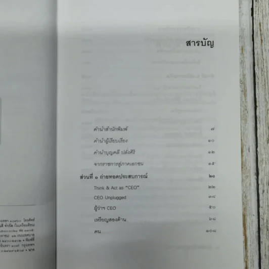 มุมมองจากประสบการณ์ บุญคลี ปลั่งศิริ รูปที่ 7