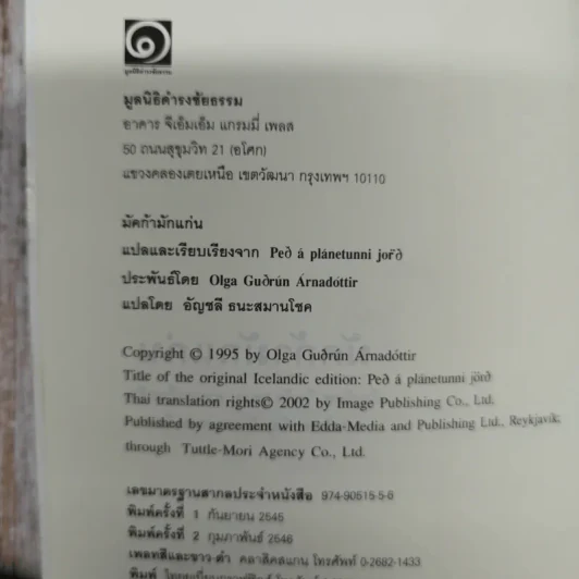 มัคก้ามักแก่น มูลนิธิดำรงชัยธรรม รูปที่ 6