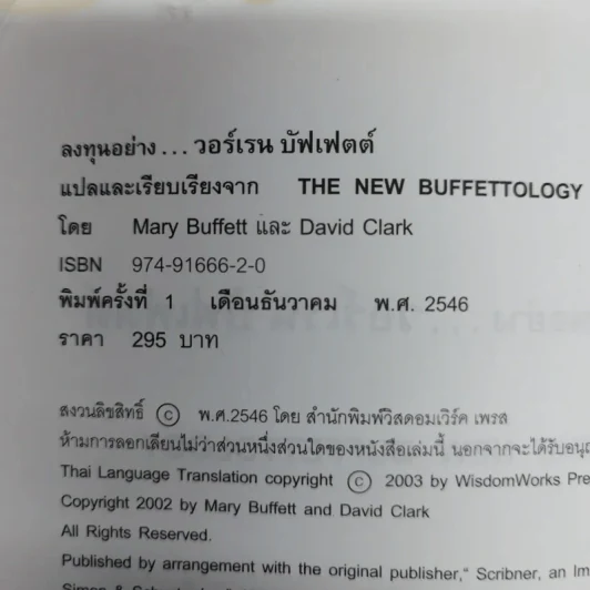 ลงทุนอย่างวอร์เรน บัฟเฟตต์ รูปที่ 6