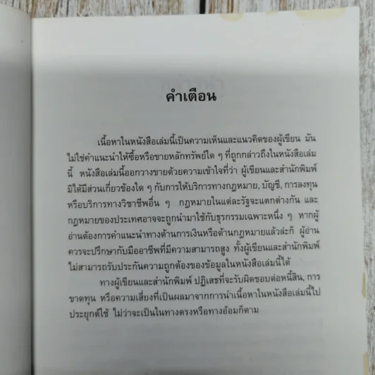 ลงทุนอย่างวอร์เรน บัฟเฟตต์ รูปที่ 9