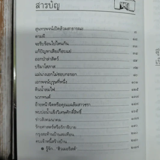 ฮิวเมอริสต์ยั่วยิ้ม - ฮิวเมอริสต์ รูปที่ 7