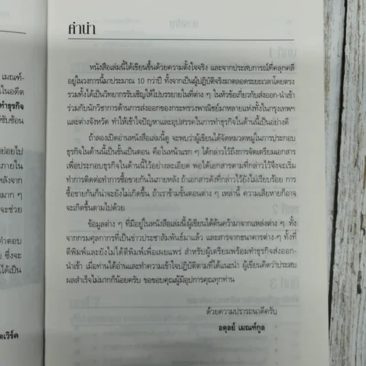 กลยุทธ์การทำธุรกิจ นำเข้า-ส่งออก ภาคปฏิบัติฉบับสมบูรณ์ รูปที่ 6