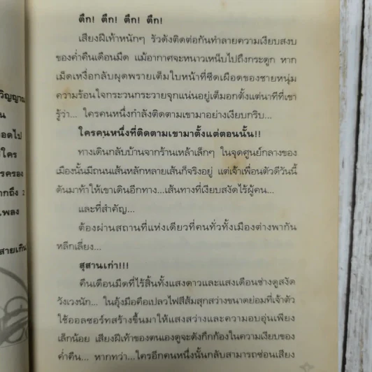 The O Men 3 Past Omenrag ดิโอเมน รูปที่ 13