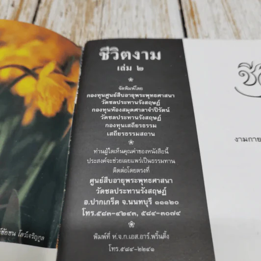 ชีวิตงาม เล่ม 2 รูปที่ 7
