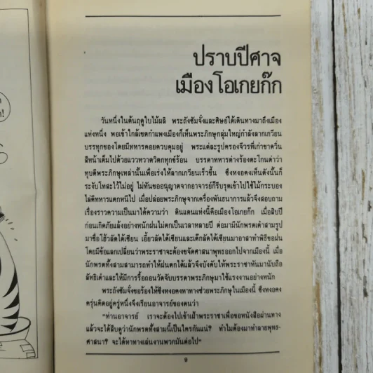 ไซอิ๋ว ฉบับฮาเฮ (ตอนอวสาน) รูปที่ 10