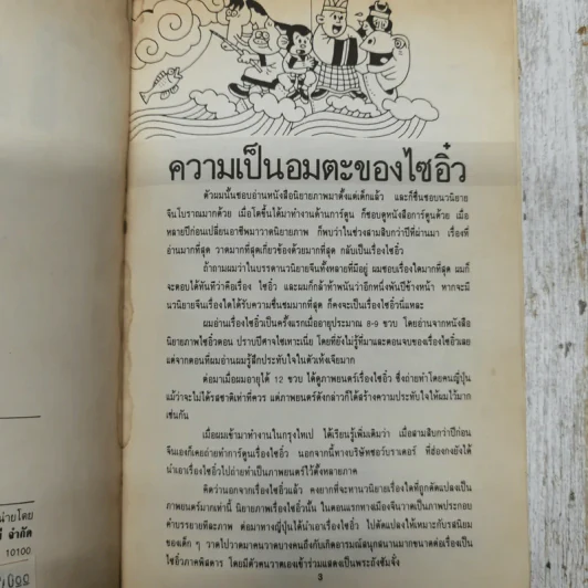 ไซอิ๋ว ฉบับฮาเฮ (ตอนอวสาน) รูปที่ 7