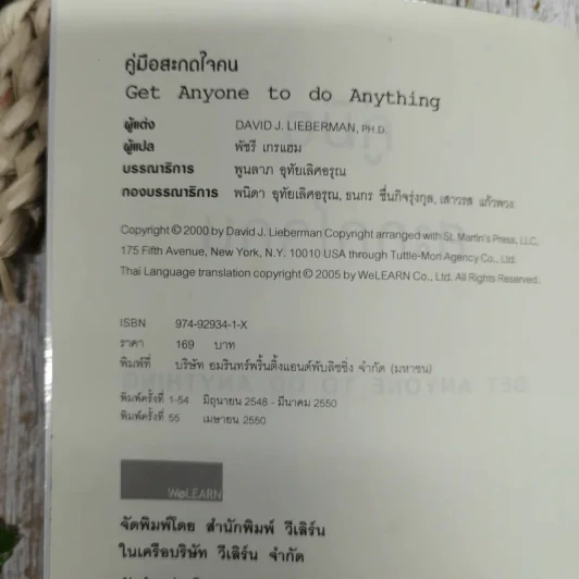คู่มือสะกดใจคน - เดวิด เจ. ไลเบอร์แมน รูปที่ 7