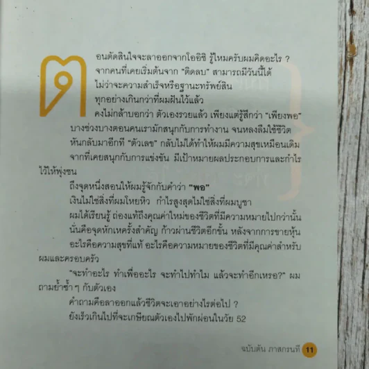 วิถีไม่ตัน ฉบับตัน ภาสกรนที รูปที่ 12