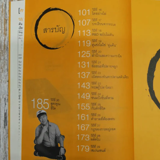 วิถีไม่ตัน ฉบับตัน ภาสกรนที รูปที่ 10