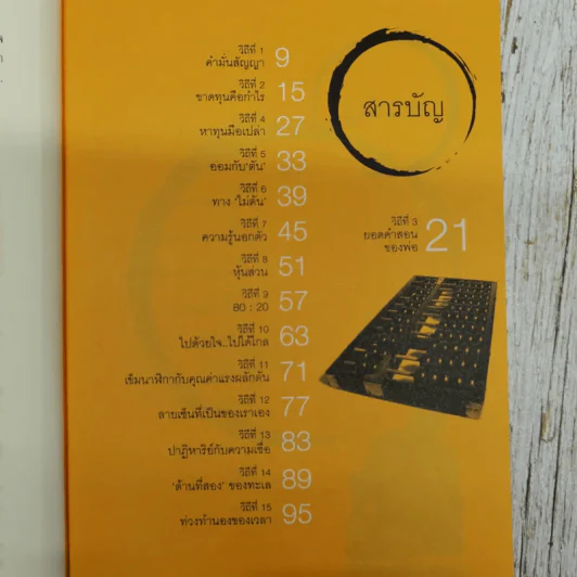 วิถีไม่ตัน ฉบับตัน ภาสกรนที รูปที่ 9