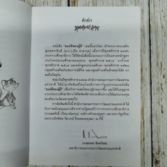 การ์ตูนสมบัติของผู้ดี - เจ้าพระยาพระเสด็จสุเรนทราธิบดี รูปที่ 7