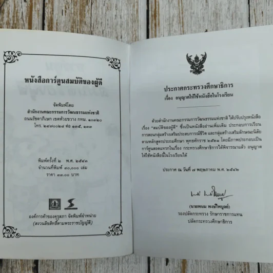 การ์ตูนสมบัติของผู้ดี - เจ้าพระยาพระเสด็จสุเรนทราธิบดี รูปที่ 5