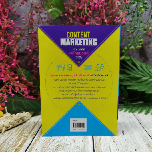 Content Marketing เล่าให้คลิก พลิกแบรนด์ให้ดัง รูปที่ 4