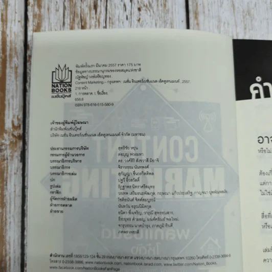 Content Marketing เล่าให้คลิก พลิกแบรนด์ให้ดัง รูปที่ 5