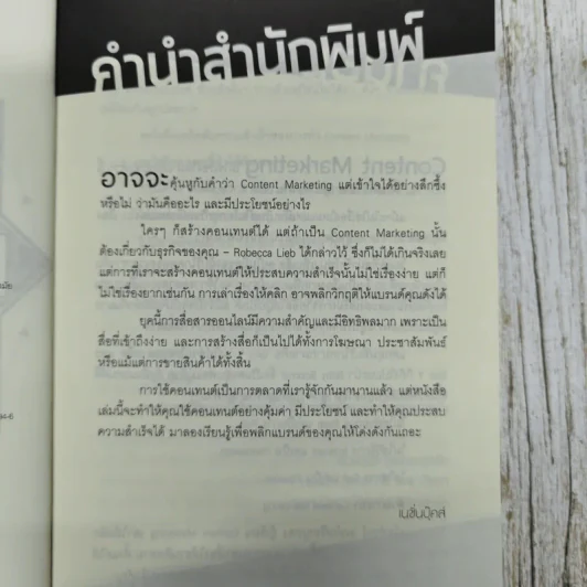 Content Marketing เล่าให้คลิก พลิกแบรนด์ให้ดัง รูปที่ 6