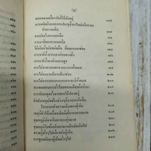 คู่มือเครื่องปรับอากาศและตู้เย็น ภาคปฏิบัติ รูปที่ 13