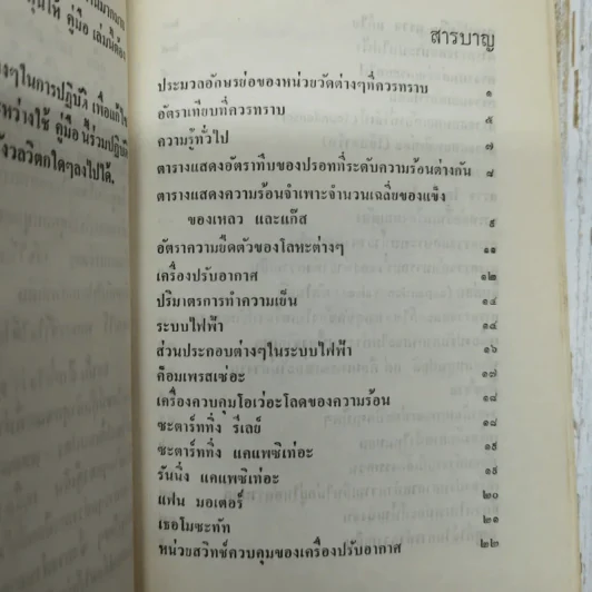 คู่มือเครื่องปรับอากาศและตู้เย็น ภาคปฏิบัติ รูปที่ 7