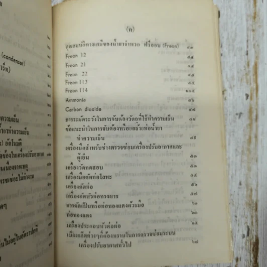 คู่มือเครื่องปรับอากาศและตู้เย็น ภาคปฏิบัติ รูปที่ 9