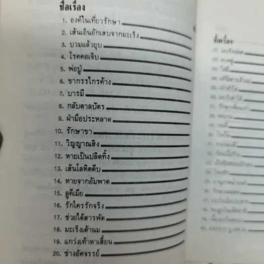 ญาณวิเศษจากอดีตชาติ เล่ม 3 ตอน น้ำมนต์เจ้าแม่กวนอิม - อ.ระสานนท์ รูปที่ 6