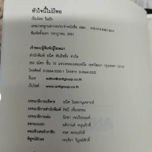 หัวใจนี้ไม่มีพอ ฮีสทีเรีย เล่ม 1-2 - ใบบัว รูปที่ 10