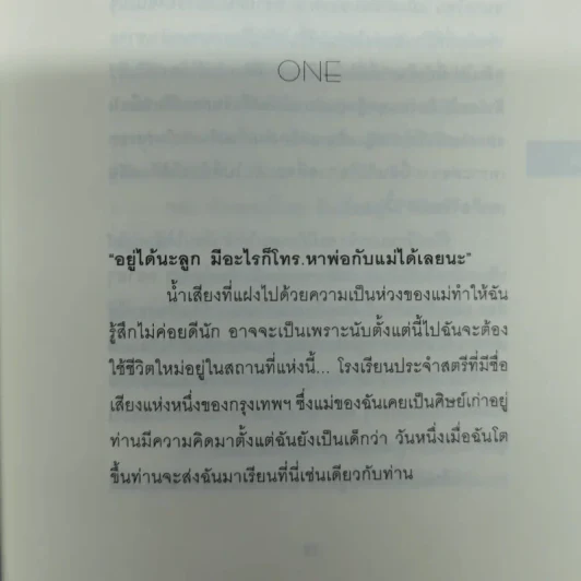 หัวใจนี้ไม่มีพอ ฮีสทีเรีย เล่ม 1-2 - ใบบัว รูปที่ 9
