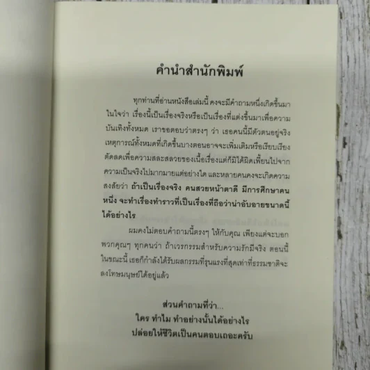 หัวใจนี้ไม่มีพอ ฮีสทีเรีย เล่ม 1-2 - ใบบัว รูปที่ 7