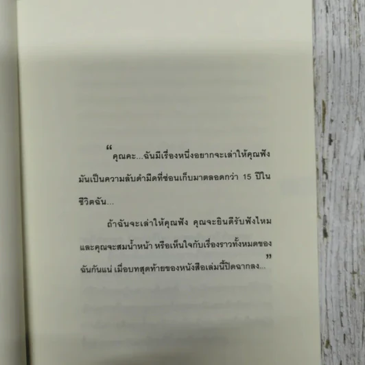 หัวใจนี้ไม่มีพอ ฮีสทีเรีย เล่ม 1-2 - ใบบัว รูปที่ 8