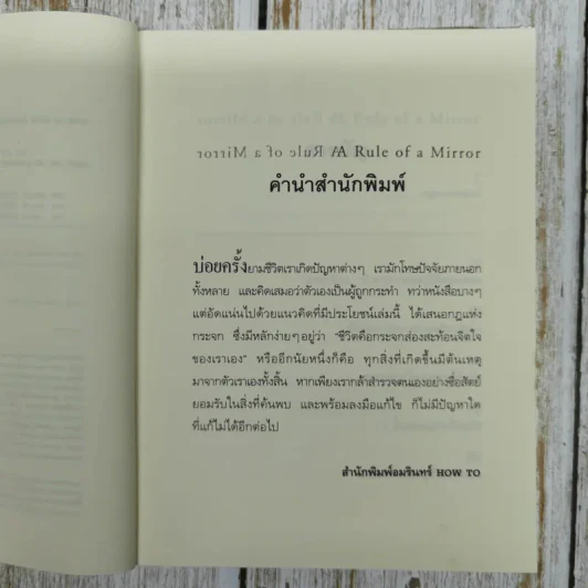 กฎแห่งกระจก - โยชิโนริ โนงุจิ รูปที่ 6