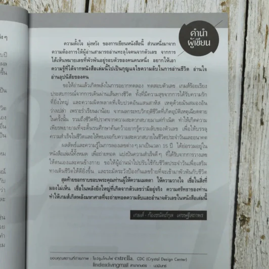 มหัศจรรย์ตัวเลขพลิกชีวิต - เกมส์ ก้องธนัตถ์กุล เศรษฐีสถาพร รูปที่ 7